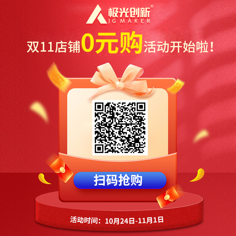 一極光創(chuàng)新雙十一熱門機(jī)型選擇，買到就是賺到！